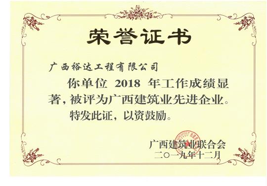 2018年广西建筑业先进米兰网页版-米兰MiLan(中国)